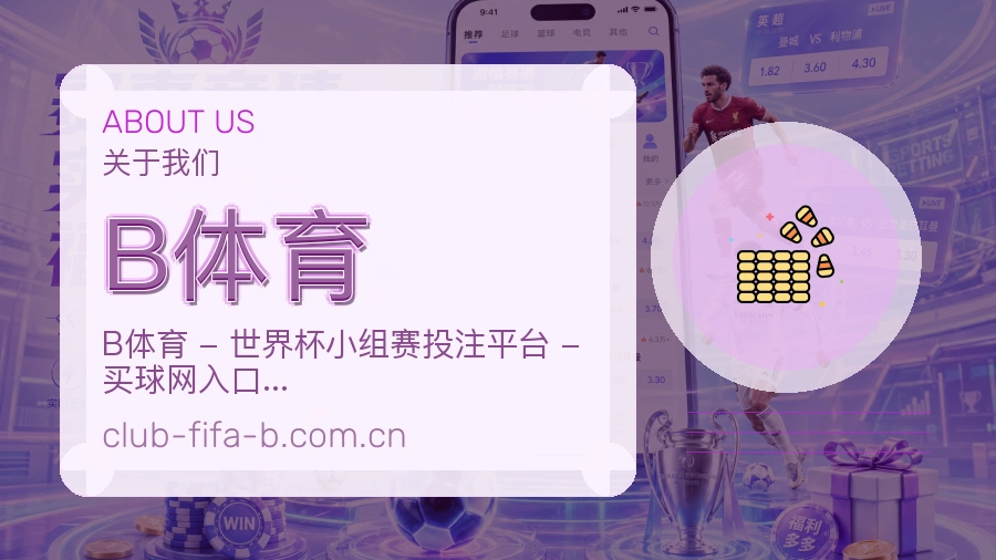 B体育体育阅读服务说明